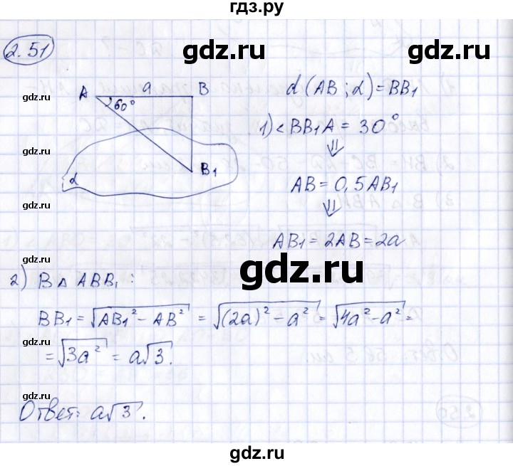 ГДЗ по геометрии 10 класс Шыныбеков   раздел 2 - 2.51, Решебник