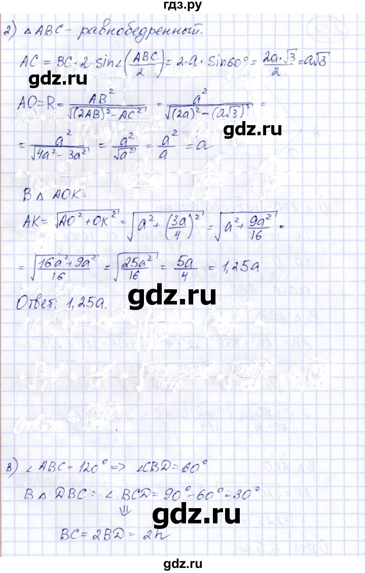 ГДЗ по геометрии 10 класс Шыныбеков   раздел 2 - 2.52, Решебник