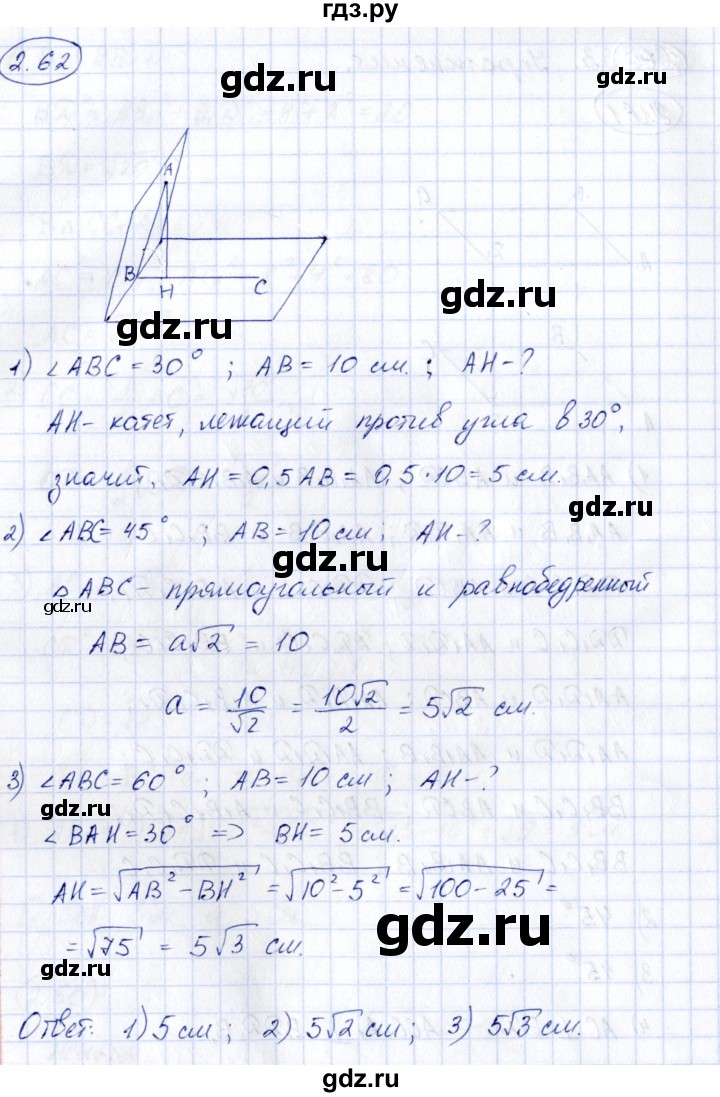 ГДЗ по геометрии 10 класс Шыныбеков   раздел 2 - 2.62, Решебник