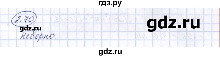 ГДЗ по геометрии 10 класс Шыныбеков   раздел 2 - 2.70, Решебник