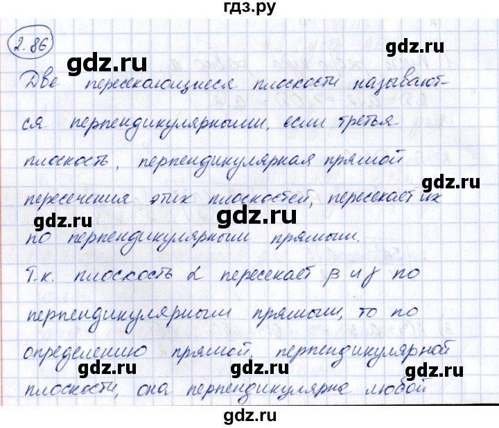 ГДЗ по геометрии 10 класс Шыныбеков   раздел 2 - 2.86, Решебник
