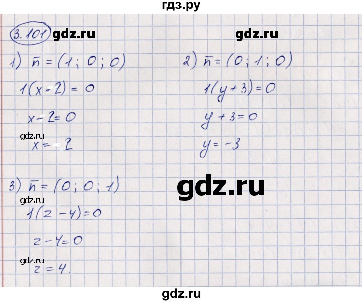ГДЗ по геометрии 10 класс Шыныбеков   раздел 3 - 3.101, Решебник