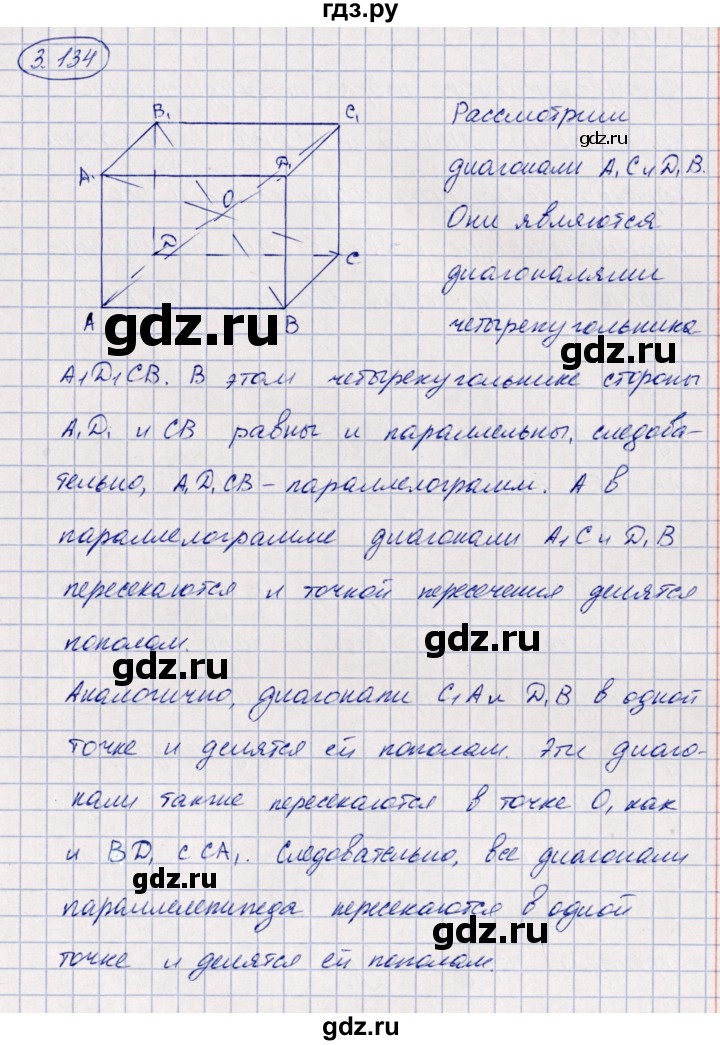 ГДЗ по геометрии 10 класс Шыныбеков   раздел 3 - 3.134, Решебник