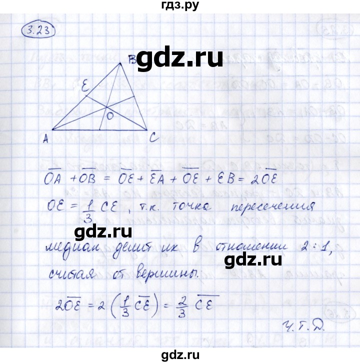 ГДЗ по геометрии 10 класс Шыныбеков   раздел 3 - 3.23, Решебник