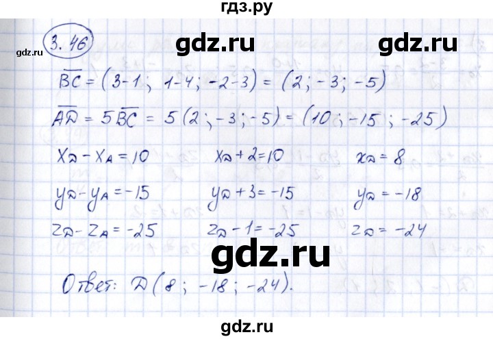 ГДЗ по геометрии 10 класс Шыныбеков   раздел 3 - 3.46, Решебник