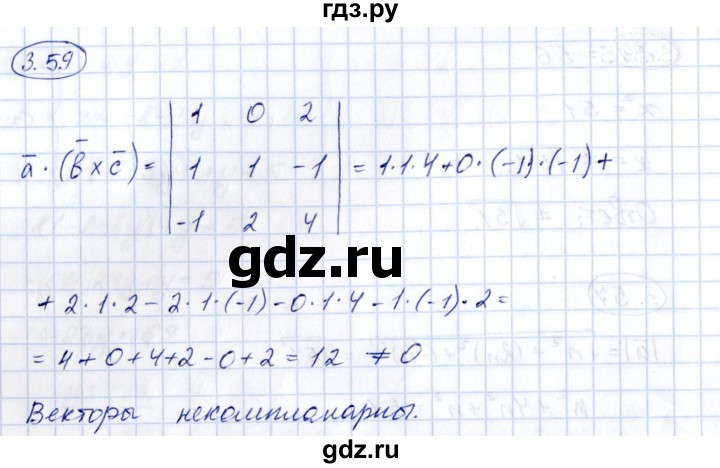ГДЗ по геометрии 10 класс Шыныбеков   раздел 3 - 3.59, Решебник