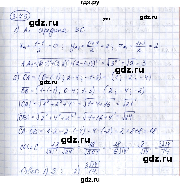 ГДЗ по геометрии 10 класс Шыныбеков   раздел 3 - 3.75, Решебник