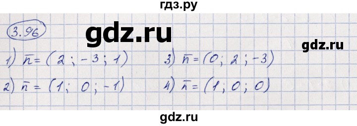 ГДЗ по геометрии 10 класс Шыныбеков   раздел 3 - 3.96, Решебник