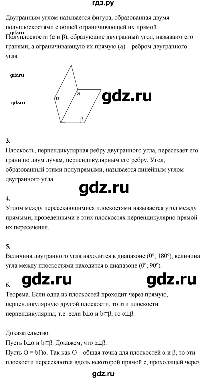 ГДЗ по геометрии 10 класс Шыныбеков   вопросы - стр.53, Решебник