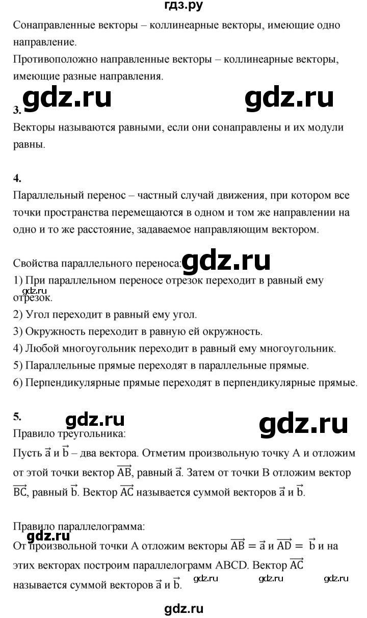 ГДЗ по геометрии 10 класс Шыныбеков   вопросы - стр.72, Решебник