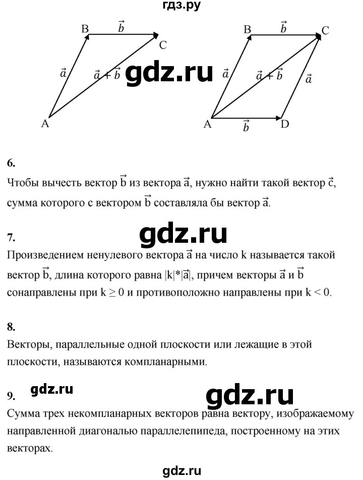 ГДЗ по геометрии 10 класс Шыныбеков   вопросы - стр.72, Решебник