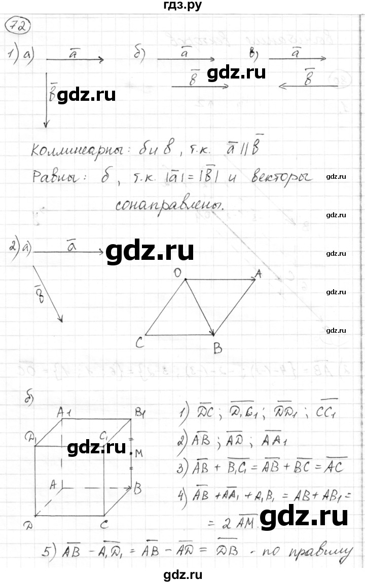 ГДЗ по геометрии 10 класс Шыныбеков   практическая работа - стр.72, Решебник