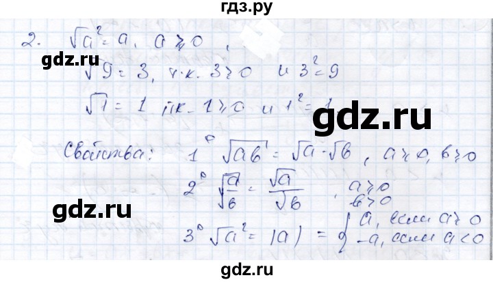 ГДЗ по алгебре 9 класс Шыныбеков   раздел 0 / вопрос - 2, Решебник