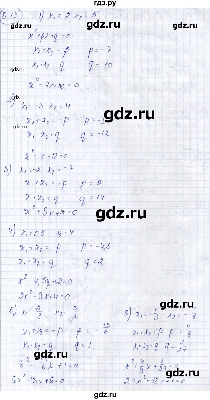 ГДЗ по алгебре 9 класс Шыныбеков   раздел 0 / упражнение - 0.13, Решебник