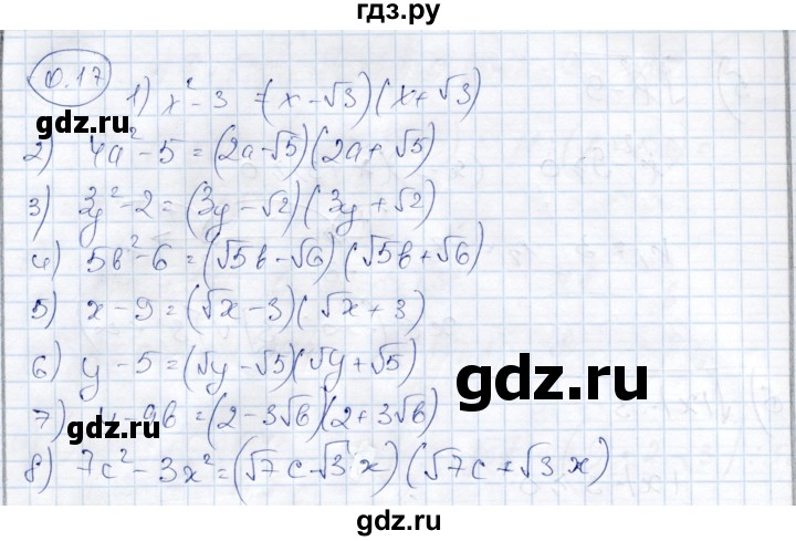 ГДЗ по алгебре 9 класс Шыныбеков   раздел 0 / упражнение - 0.17, Решебник