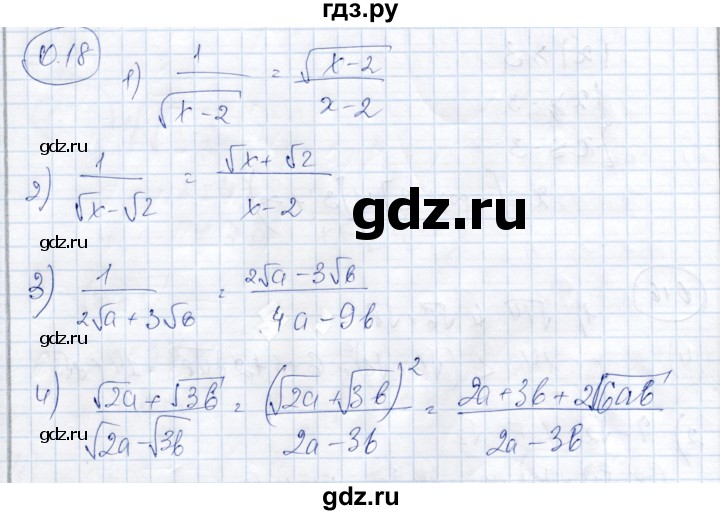 ГДЗ по алгебре 9 класс Шыныбеков   раздел 0 / упражнение - 0.18, Решебник