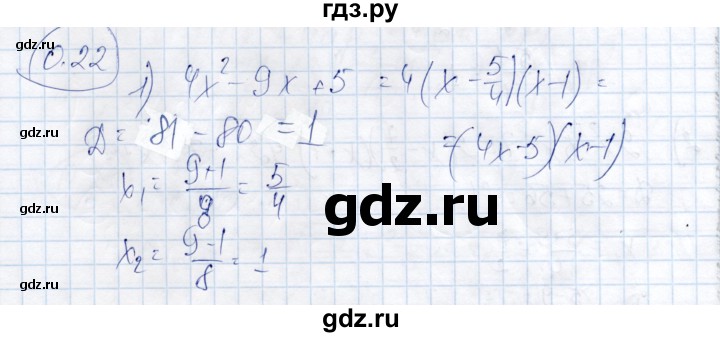 ГДЗ по алгебре 9 класс Шыныбеков   раздел 0 / упражнение - 0.22, Решебник