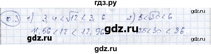 ГДЗ по алгебре 9 класс Шыныбеков   раздел 0 / упражнение - 0.3, Решебник
