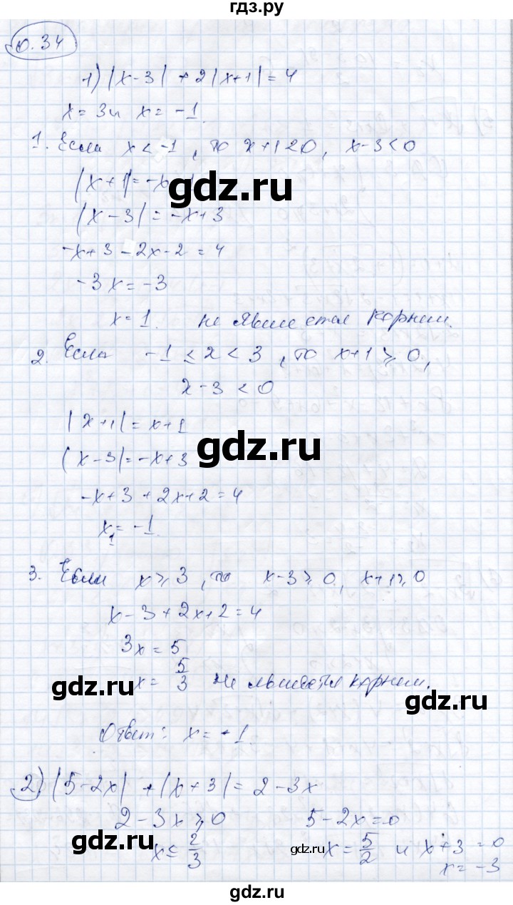 ГДЗ по алгебре 9 класс Шыныбеков   раздел 0 / упражнение - 0.34, Решебник
