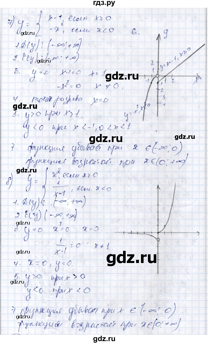 ГДЗ по алгебре 9 класс Шыныбеков   раздел 0 / упражнение - 0.45, Решебник