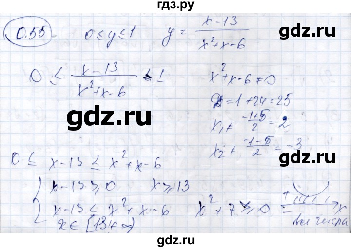 ГДЗ по алгебре 9 класс Шыныбеков   раздел 0 / упражнение - 0.55, Решебник
