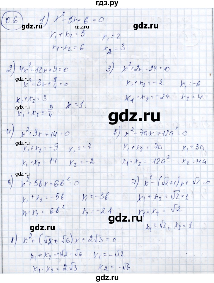 ГДЗ по алгебре 9 класс Шыныбеков   раздел 0 / упражнение - 0.6, Решебник