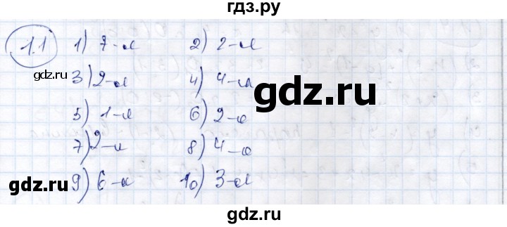 ГДЗ по алгебре 9 класс Шыныбеков   раздел 1 - 1.1, Решебник