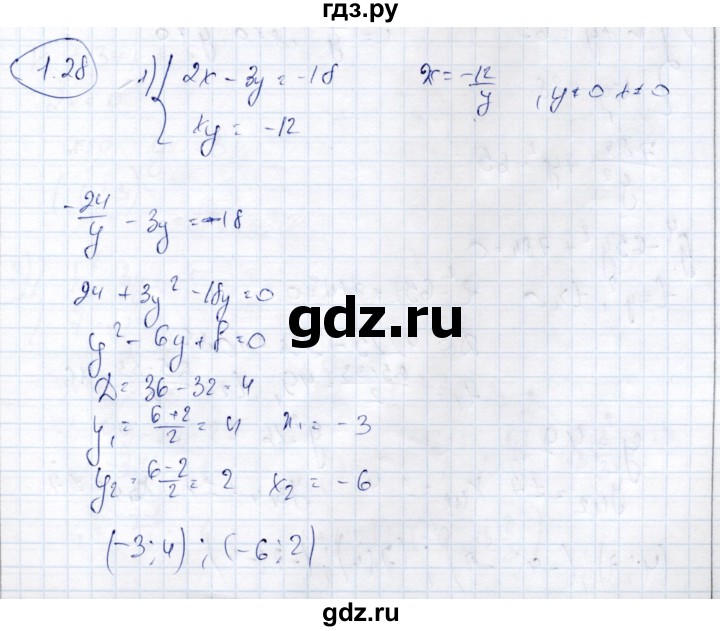 ГДЗ по алгебре 9 класс Шыныбеков   раздел 1 - 1.28, Решебник