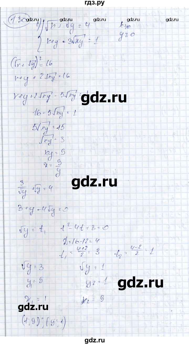 ГДЗ по алгебре 9 класс Шыныбеков   раздел 1 - 1.30, Решебник