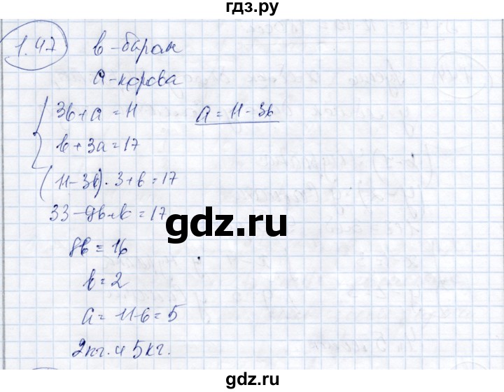 ГДЗ по алгебре 9 класс Шыныбеков   раздел 1 - 1.47, Решебник