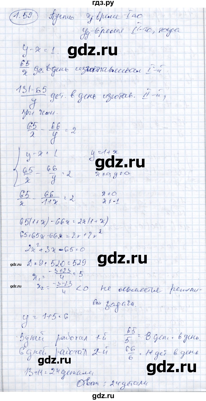 ГДЗ по алгебре 9 класс Шыныбеков   раздел 1 - 1.59, Решебник