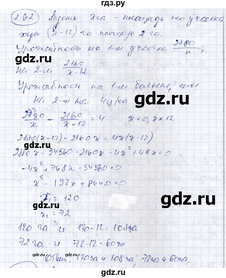 ГДЗ по алгебре 9 класс Шыныбеков   раздел 1 - 1.62, Решебник