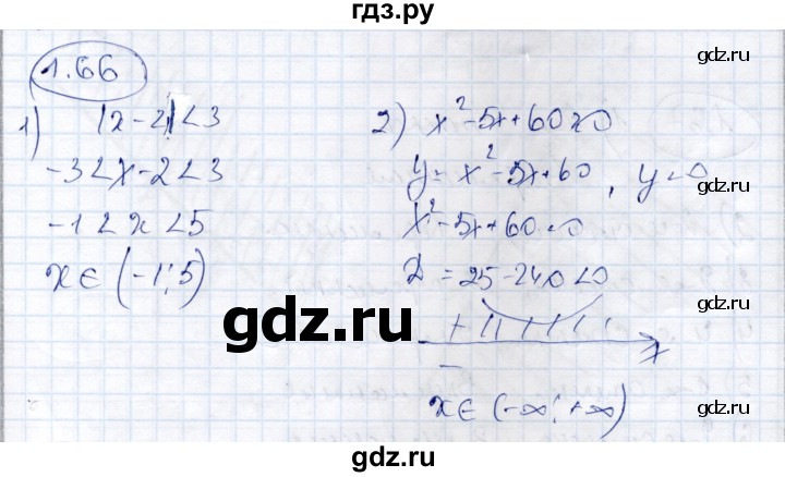 ГДЗ по алгебре 9 класс Шыныбеков   раздел 1 - 1.66, Решебник