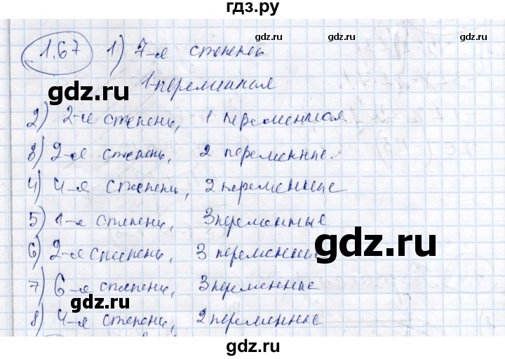 ГДЗ по алгебре 9 класс Шыныбеков   раздел 1 - 1.67, Решебник