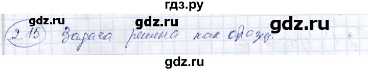 ГДЗ по алгебре 9 класс Шыныбеков   раздел 2 - 2.15, Решебник
