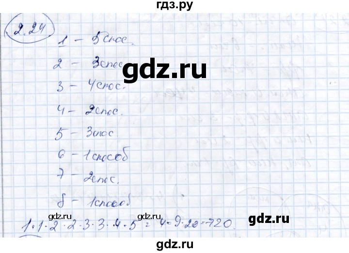 ГДЗ по алгебре 9 класс Шыныбеков   раздел 2 - 2.24, Решебник