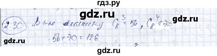 ГДЗ по алгебре 9 класс Шыныбеков   раздел 2 - 2.30, Решебник