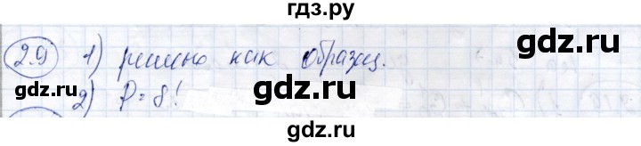 ГДЗ по алгебре 9 класс Шыныбеков   раздел 2 - 2.9, Решебник