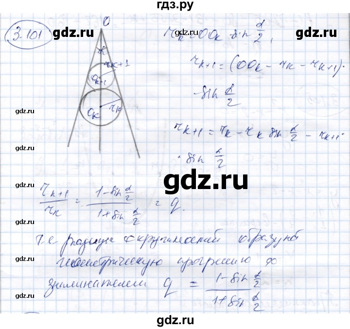 ГДЗ по алгебре 9 класс Шыныбеков   раздел 3 - 3.101, Решебник