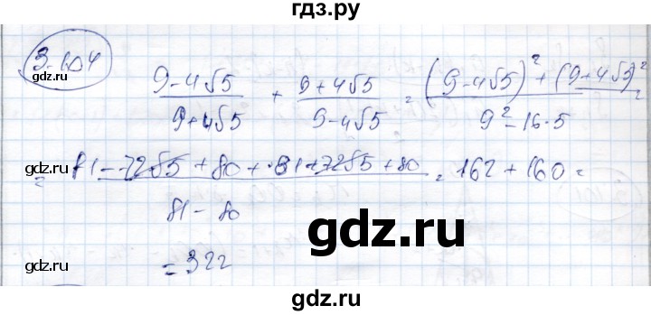ГДЗ по алгебре 9 класс Шыныбеков   раздел 3 - 3.104, Решебник