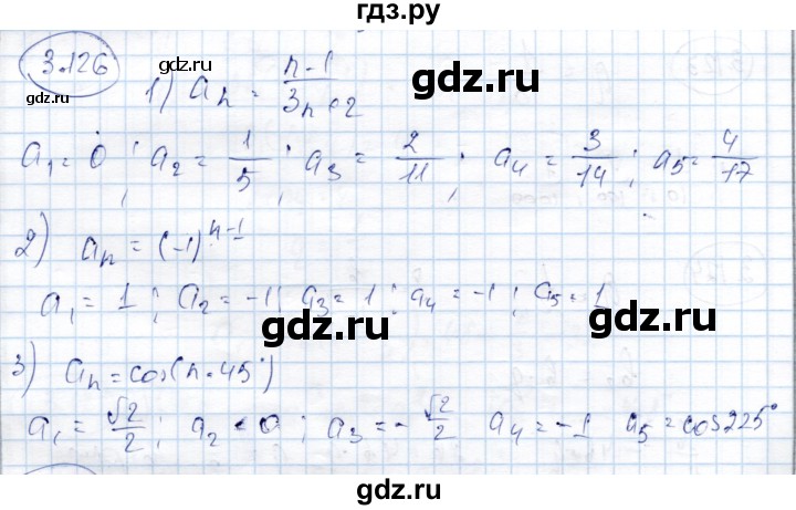 ГДЗ по алгебре 9 класс Шыныбеков   раздел 3 - 3.126, Решебник