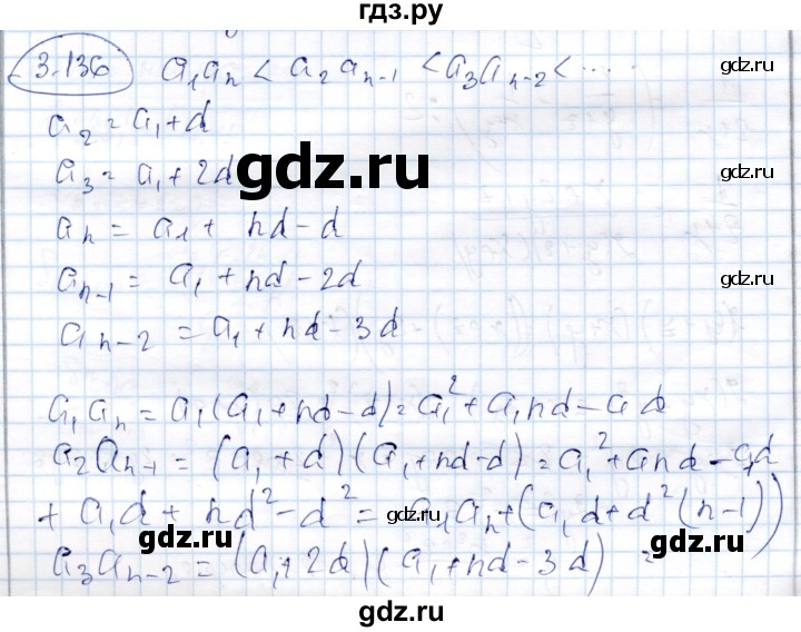 ГДЗ по алгебре 9 класс Шыныбеков   раздел 3 - 3.136, Решебник