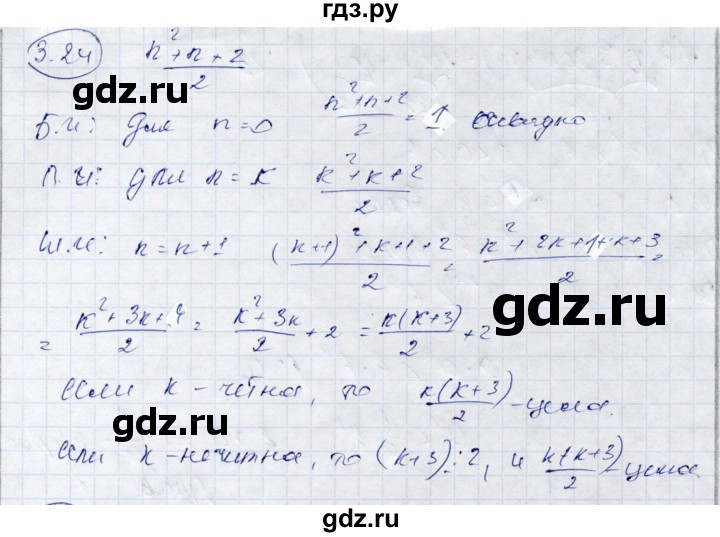 ГДЗ по алгебре 9 класс Шыныбеков   раздел 3 - 3.24, Решебник