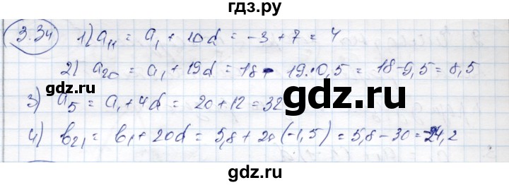 ГДЗ по алгебре 9 класс Шыныбеков   раздел 3 - 3.34, Решебник