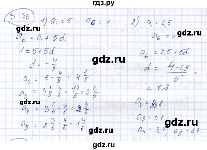 ГДЗ по алгебре 9 класс Шыныбеков   раздел 3 - 3.39, Решебник