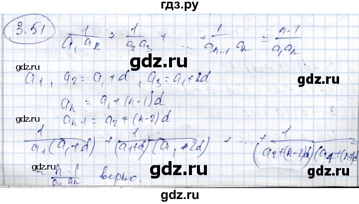 ГДЗ по алгебре 9 класс Шыныбеков   раздел 3 - 3.51, Решебник