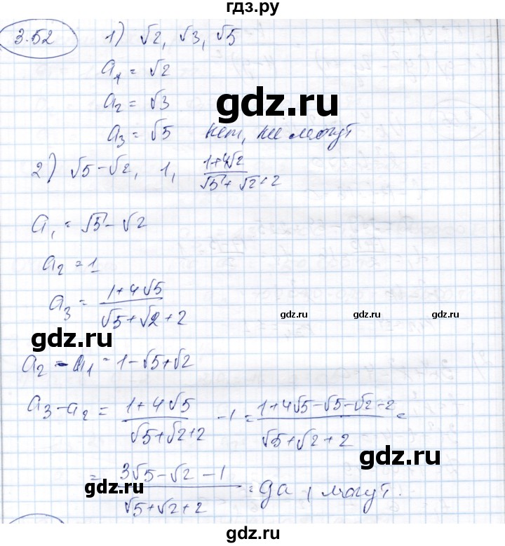 ГДЗ по алгебре 9 класс Шыныбеков   раздел 3 - 3.52, Решебник