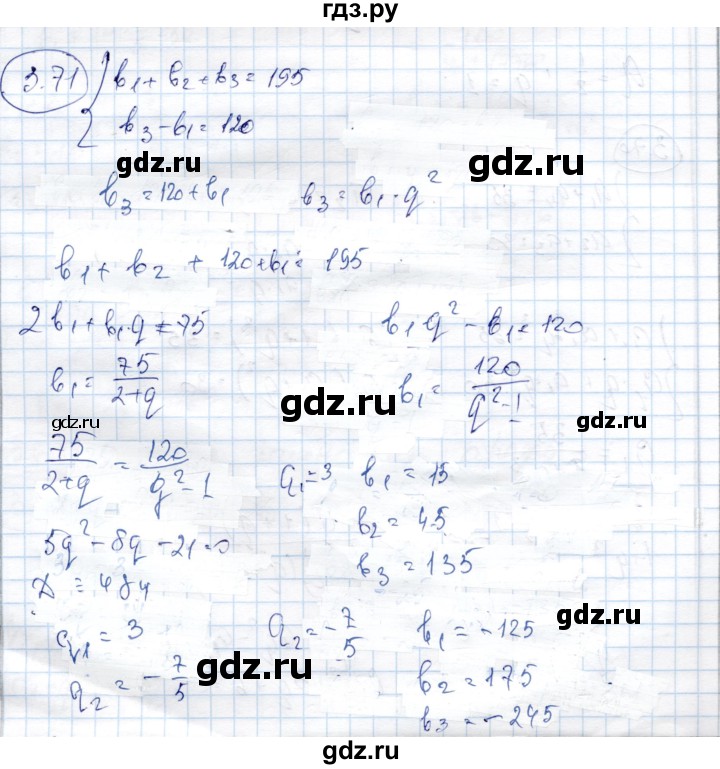 ГДЗ по алгебре 9 класс Шыныбеков   раздел 3 - 3.71, Решебник
