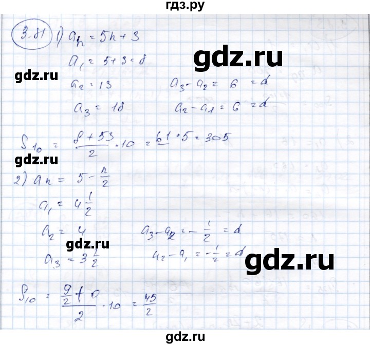 ГДЗ по алгебре 9 класс Шыныбеков   раздел 3 - 3.81, Решебник
