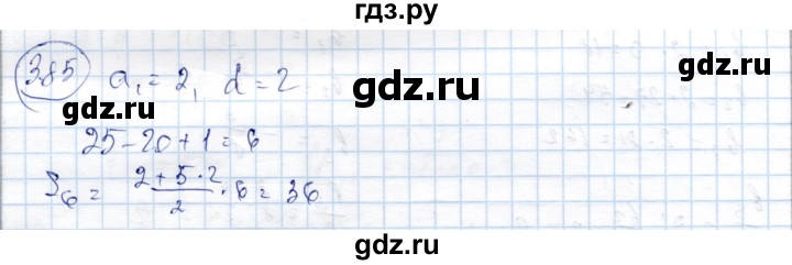 ГДЗ по алгебре 9 класс Шыныбеков   раздел 3 - 3.85, Решебник